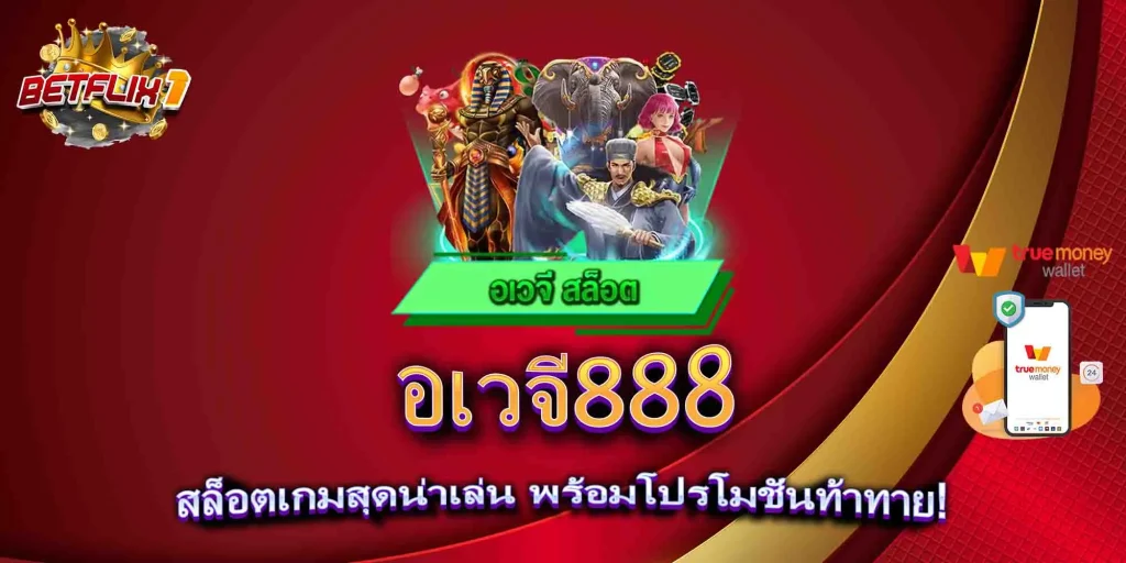 อเวจี888สล็อต